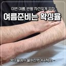 왁싱 율 | 남편 팔 왁싱 후기 울버린 탈출 성공 천호동 왁싱 율 솔직후기 (제모크림 실패 후 정착!)
