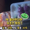 대천떡방앗간 - 양산시 서창서1길 21 | 대천떡방앗간
