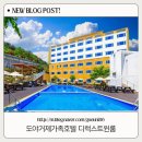 호텔세탁 | 도야거제가족호텔 거제도야가족호텔 도야호텔 디럭스트윈룸 내돈내산
