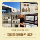 출발~ 삼국시대 여행 | [ 국립중앙박물관 역사 특강 ] #002 초등 방학 한국사 탐구 여행 (선사시대)