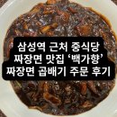 백가향