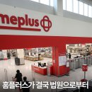 엑시트파트너스 | 홈플러스 파산 루머의 진실과 대형마트가 직면한 유동성 위기 원인 분석