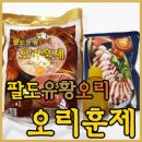 팔도유황오리 이미지