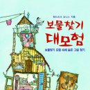 보물찾기 이미지