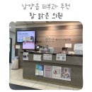 참맑은의원 네이버블로그