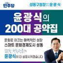서울창조산업허브조성공사(애니메이션센터 건립공사) | 문화로 이끄는 매력적인 성장스마트 문화경제도시 성동! 검증된 행정전문가 윤광식이 더 성장...