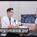 스마일뷰치과의원 | [강남 임플란트 치과/추천/후기] 스마일디치과의원 강남 재방문 의사 90% 이상