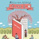 노송작은도서관 이미지