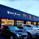 해뜰날로또복권방 이미지