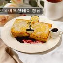 먼데이투선데이24 | [강남 맛집 추천] 먼데이투선데이 청담, 편안한 분위기