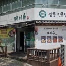 메이슈짬뽕