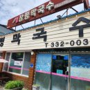 장평시외버스터미널 | 평창역 장평시외버스터미널 메밀막국수 감자전 맛집, 장평막국수