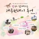 제주테마투어