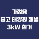 가평 태양광발전소 이미지