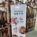니루숯불구이