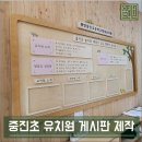 중진초교병설유치원 이미지