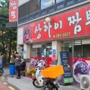 신상하이짬뽕