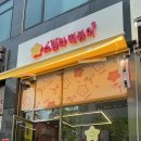 스텔라떡볶이경기파주운정산내점