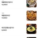 대갓집해물왕창칼국수 이미지