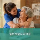 실버캐슬요양타운 | 편안하고 친절한! 양천구요양원,신월동요양원 실버캐슬요양타운 편안한 노후 보장