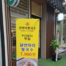 신머이쌀국수(송도점) 이미지
