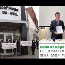 Bank of Hope 에 대해 집단 소송을 시작한 이유 이미지