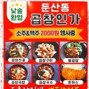 대전 둔산동 곱창구이 전골 곱창인가의 찐 맛 후기 남겨요 내돈 내산