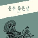 운수좋은날