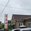 불로초영양탕 | 제천 불로초 영양탕에서 염소 전골 및 염소 수육 후기
