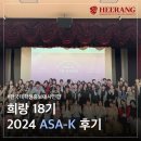 2024 한국 대학생 홍보대사 연합 ASA-K 정기 회의
