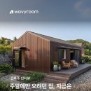 전원하우스 | 양평세컨하우스 모듈러주택 전원주택 건축주 실제 후기, 난방비와 공간 만족도는 어땠을까?