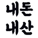 GS더프레시충주용산점 이미지