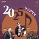 과천시립교향악단 콘서트시리즈1 <신년음악회> 이미지