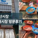 성화수산건어물