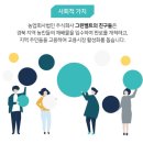 농업회사법인주식회사그린벨트의친구들