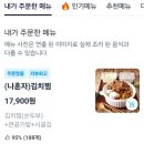 나혼자찜 | 내돈내산 쿠팡이츠 서초 매운 김치찜 맛집 종갓집김치찜에서 (나혼자)김치찜 배달시켜먹은 후기