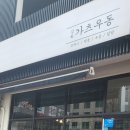삼화가츠우동