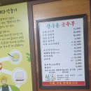장수촌손두부