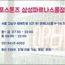 포스톤즈