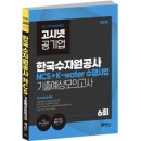 2026년 2차 한국수자원공사 환경직 최종합격 후기(1)