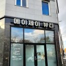 [ 진주 초전동 ] 진주 왁싱샵 &#39;메이제이뷰티&#39;후기 / 눈썹왁싱 잘하는 곳 추천