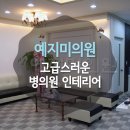 예지미의원 이미지