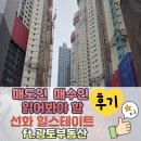 세븐일레븐 대전선화중앙점 | 선화동 힐스테이트 분양권 거래과정 정리(ft.광토부동산)