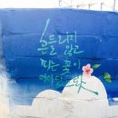 솔밭예술마을 이미지