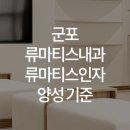한양류마유내과의원 이미지