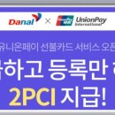 다날_네이버페이_대표 이미지