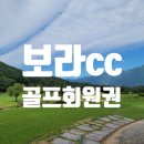 보라컨트리클럽 이미지