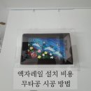 2767 | 액자레일 설치 비용 무타공 시공 방법