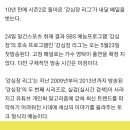 [단독] 강호동·이승기 '강심장 리그', 영탁 고정패널 '확정'..5월 23일 첫방 이미지