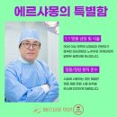 에르샤몽의원 네이버블로그